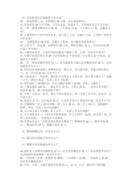 小学二年级数学应用题大全【完整版】.docx