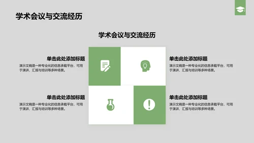 绿色商务风国家励志奖学金个人答辩PPT模板