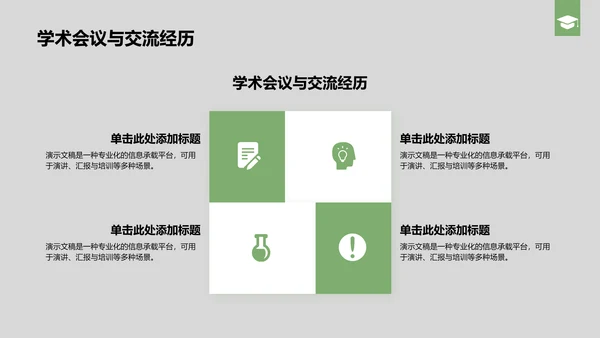 绿色商务风国家励志奖学金个人答辩PPT模板