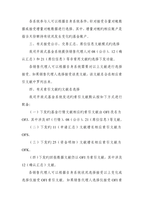 参与人加入开放式基金登记结算系统标准流程指引.docx