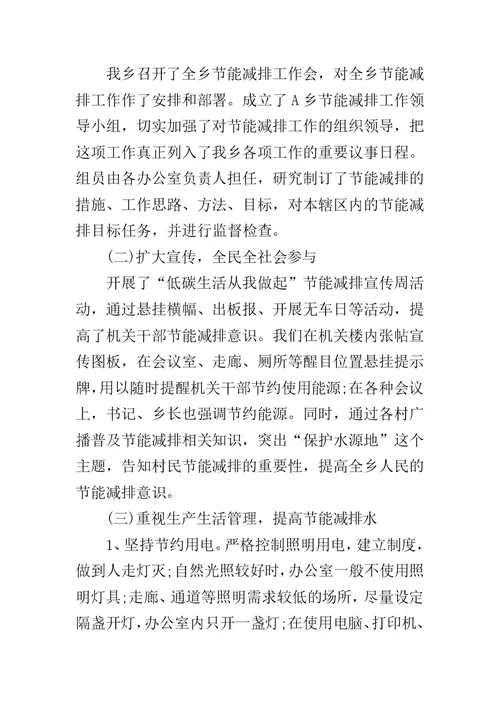 乡镇节能减排半年工作总结范文