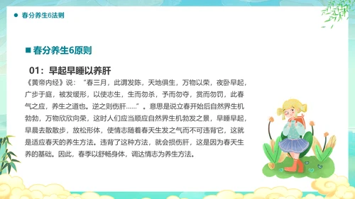 春意暖山水国潮风春分养生通用PPT模板