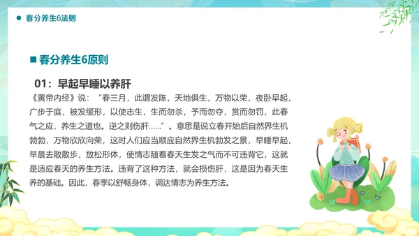 春意暖山水国潮风春分养生通用PPT模板