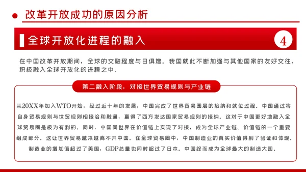 改革开放成就与经验总结改革开放史党建PPT党课