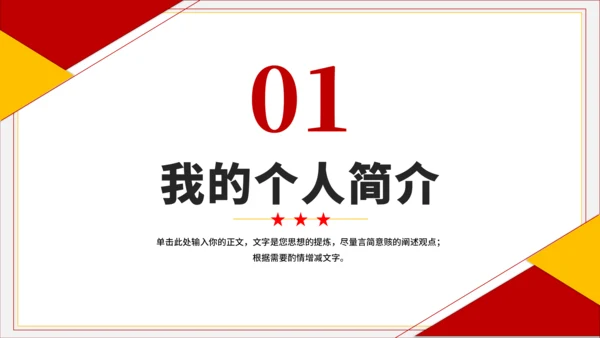 红黄色简约风大学班长竞选PPT模板