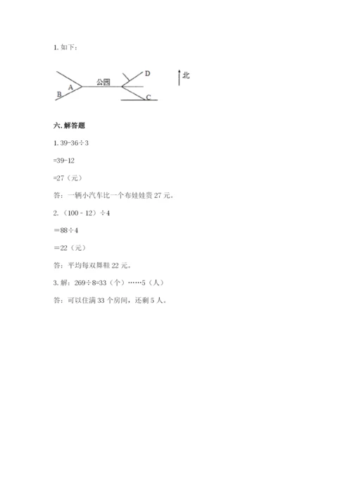 小学数学三年级下册期中测试卷及答案（基础+提升）.docx