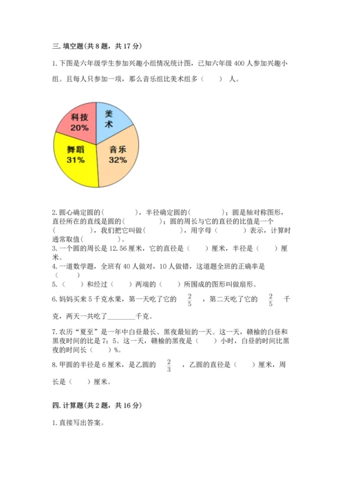 人教版六年级上册数学期末测试卷精编答案.docx