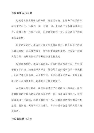 关于母爱的小感想