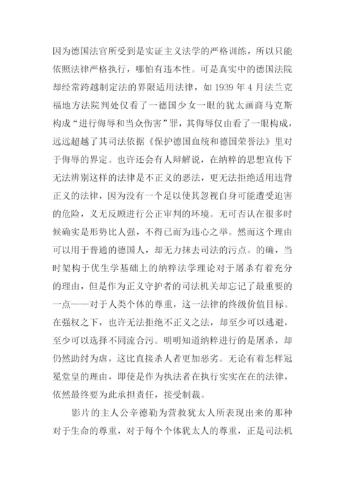 辛德勒的名单观后感.docx