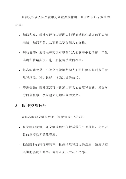 眼神的作用及功效
