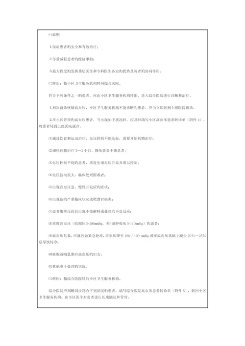 慢病社区综合防治示范点高血压防治方案.docx