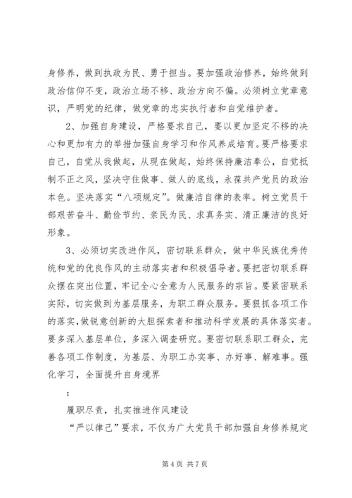 学习严于律己心得体会 (4).docx