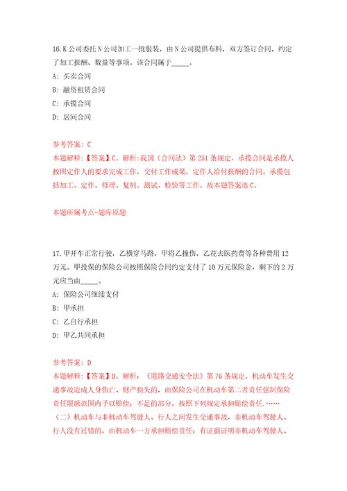 浙江嘉兴嘉善县罗星街道办事处招考聘用专职网格员模拟考核试题卷0