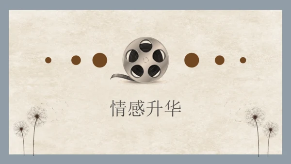 第3课《一个接一个》第二课时   课件