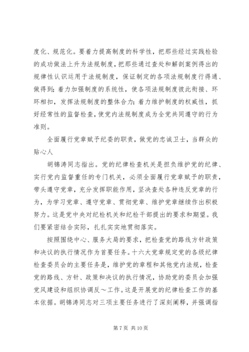 学习党章,遵守党章,贯彻党章,维护党章学习体会 (3).docx