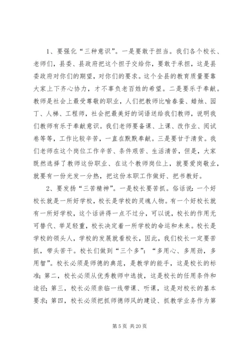 县委副书记义务教育质量分析表彰大会讲话稿.docx