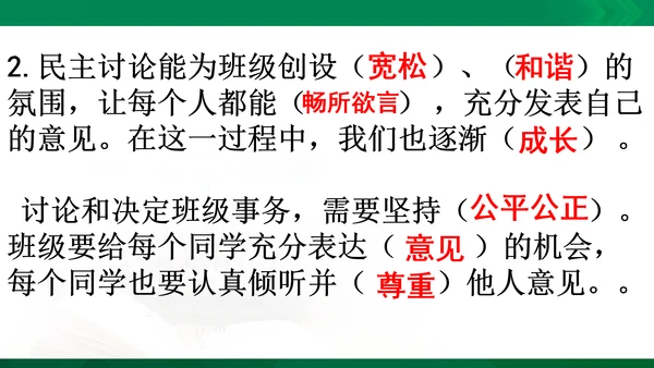 统编版道德与法治5年级上册第2单元我们是班级的主人复习课件