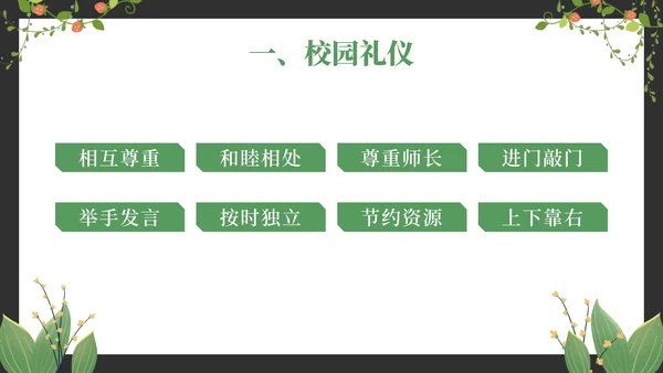 绿色卡通清新黑板文明礼仪主题教育PPT模板