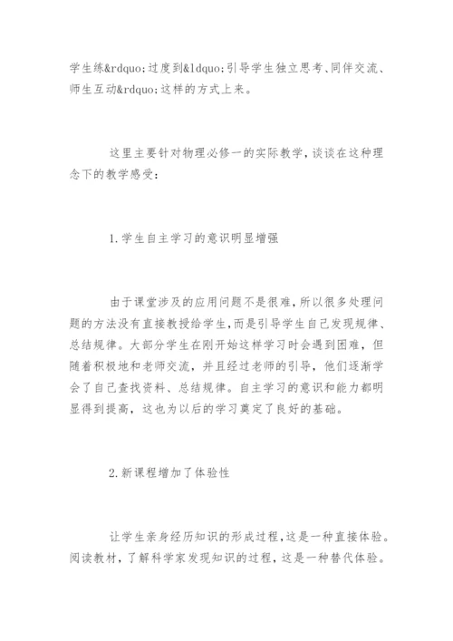 物理教学反思论文精编.docx