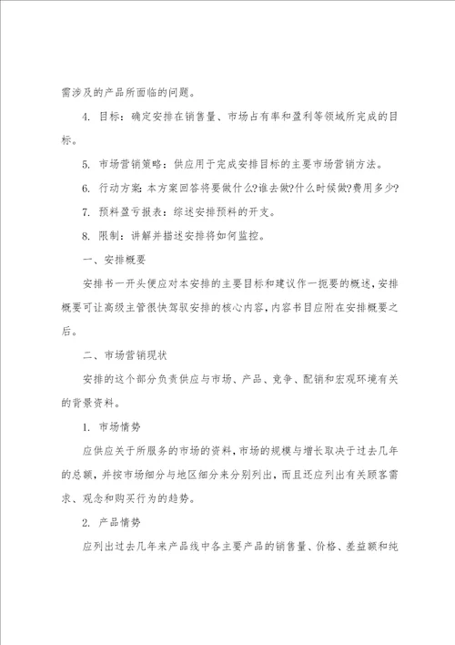 房地产销售策划方案商品房销售方案