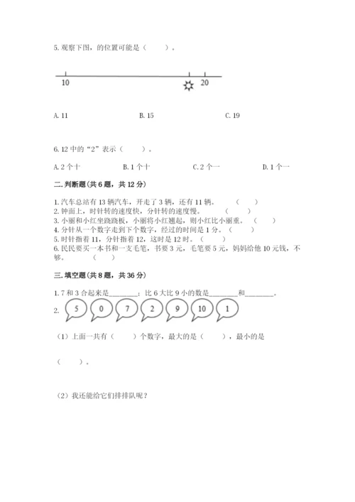 人教版数学一年级上册期末测试卷带答案（培优a卷）.docx