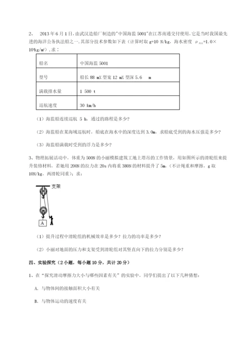 小卷练透河南周口淮阳第一高级中学物理八年级下册期末考试重点解析B卷（详解版）.docx