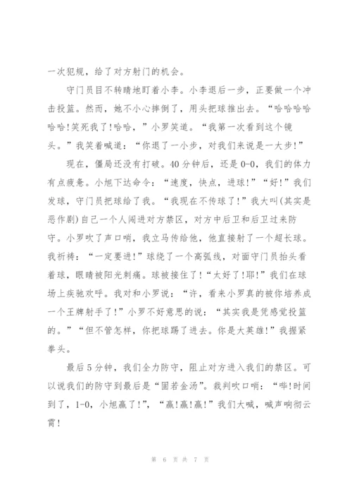 足球赛一年级作文5篇.docx