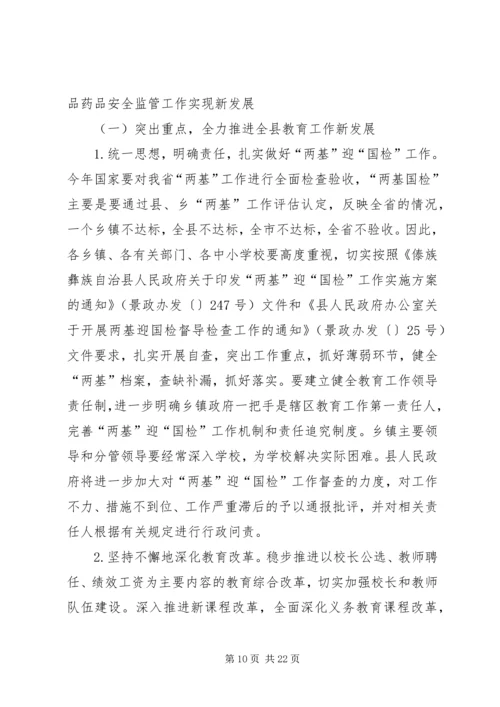 副县长在全县教育卫生计生食药监工作会议上的讲话.docx