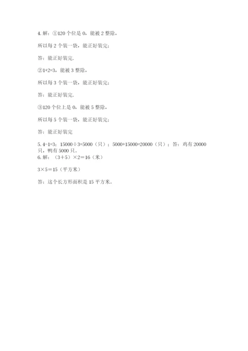 人教版五年级下册数学期末考试试卷含答案【预热题】.docx