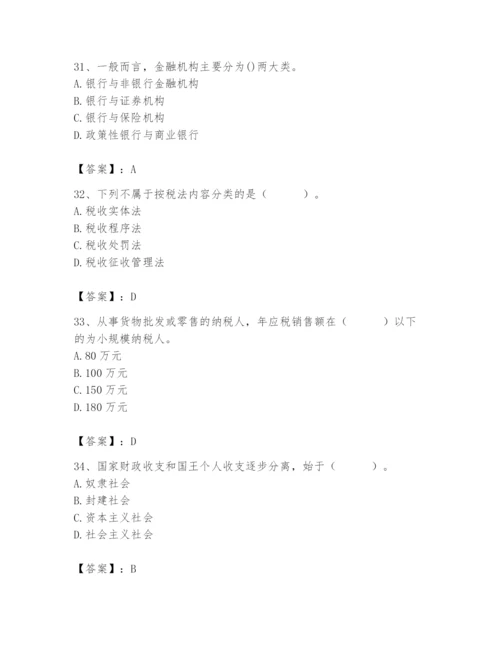 2024年国家电网招聘之经济学类题库精品【模拟题】.docx