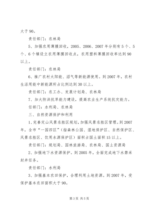 生态市建设三年行动计划 (10).docx