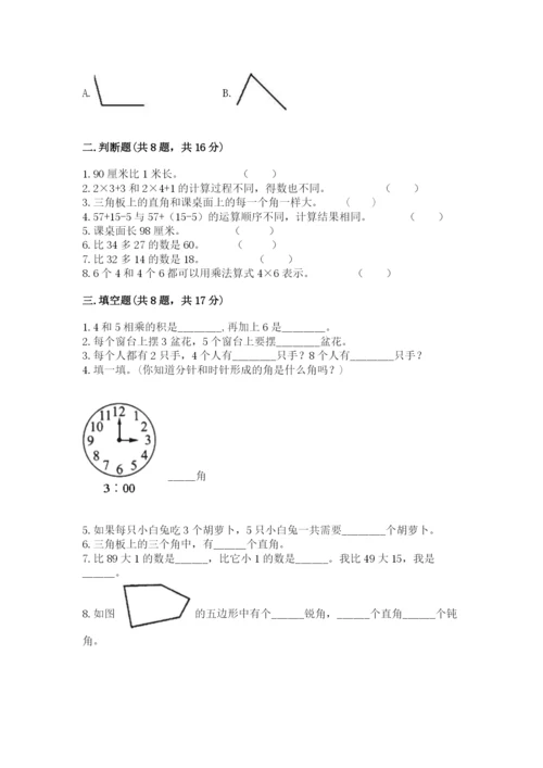 小学数学试卷二年级上册期中测试卷（巩固）word版.docx