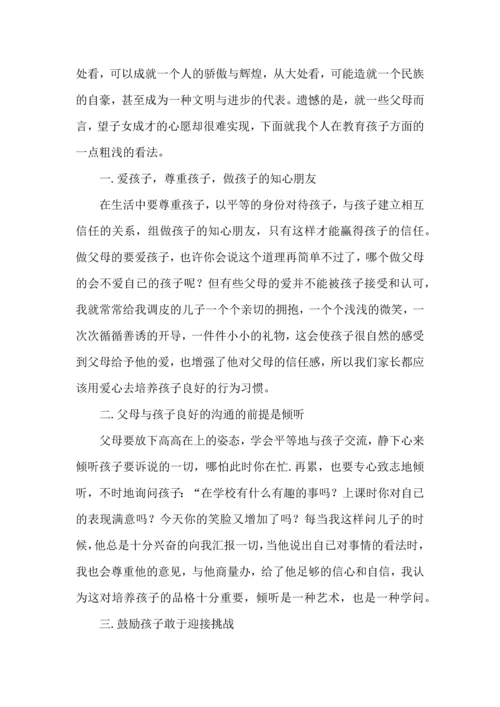 有关教育孩子的心得体会范文.docx