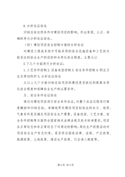 安全条件论证报告导则(精) (2).docx