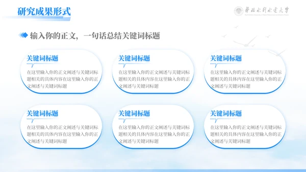 华北水利毕业设计论文答辩通用PPT模版