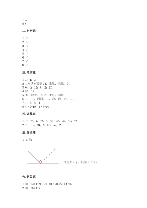 小学数学二年级上册期中测试卷及答案（夺冠系列）.docx