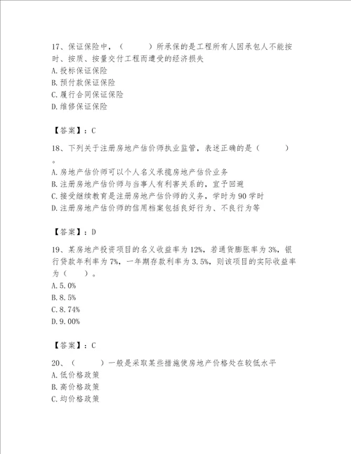 2023年房地产估价师考试试卷附答案实用