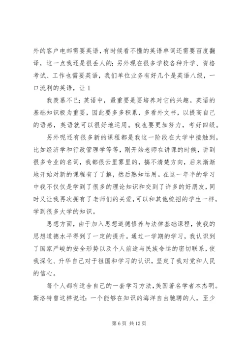 学习心得和小结(精选多篇).docx