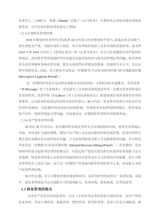 毕业论文 会计.docx