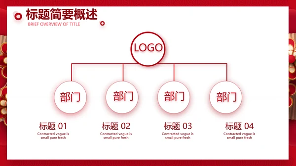 红色喜庆中式婚礼婚庆PPT动态模板