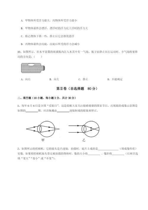 基础强化广东广州市广大附中物理八年级下册期末考试同步训练练习题（含答案详解）.docx
