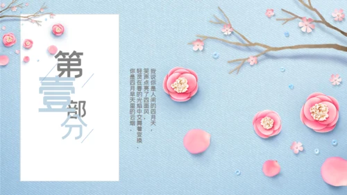 浪漫唯美风最美人间四月天通用PPT模板