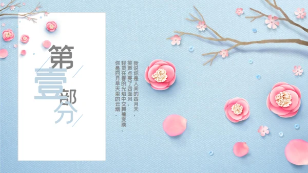 浪漫唯美风最美人间四月天通用PPT模板