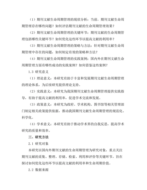 期刊文献的生命周期管理