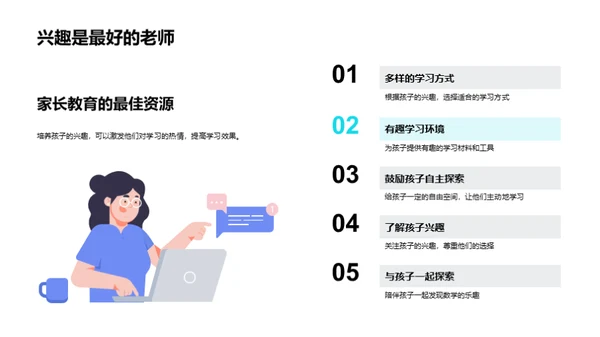 激活数学学习热情