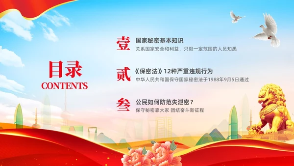党支部党务工作党建知识培训党课安全保密宣传教育PPT保密培训