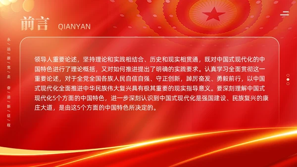 红色科技光效深刻理解中国式现代化五个方面的中国特色党课课件PPT党建