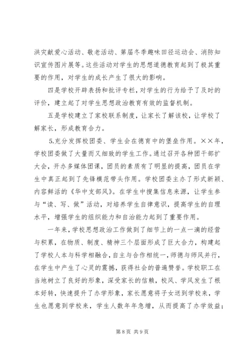 学校思想政治工作汇报 (6).docx