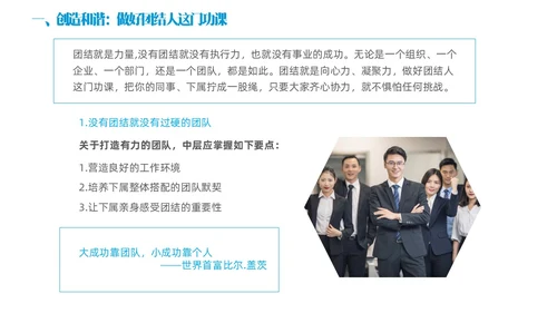 蓝色简约商务实拍风领导力与执行力企业管理员工培训PPT