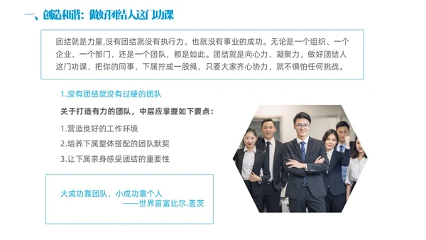 蓝色简约商务实拍风领导力与执行力企业管理员工培训PPT